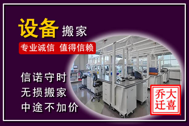 安庆仪器设备搬运