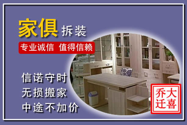 安庆家俱拆装搬运